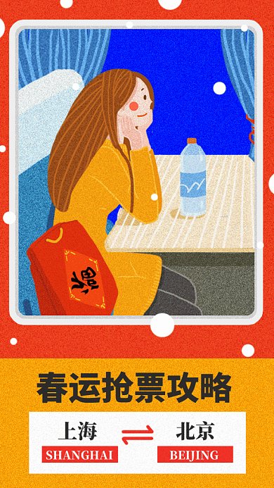 红色喜庆春运抢票攻略插画GIF海报