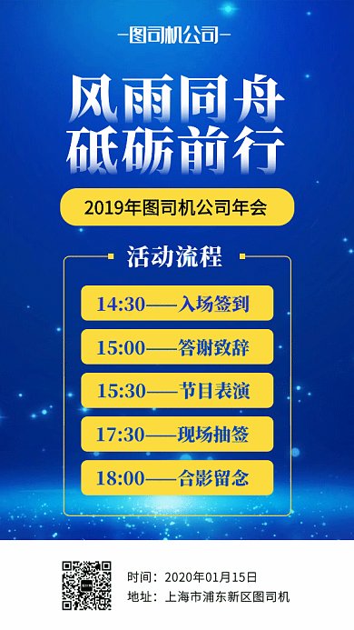 蓝色科技企业年会流程GIF海报