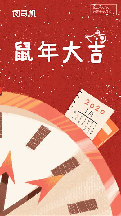 原创卡通手绘鼠年大吉GIF动态海报