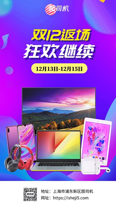 原创炫彩紫色双12GIF动态海报