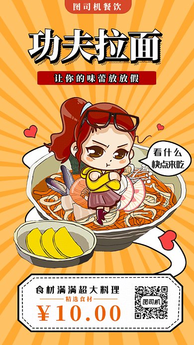 卡通美食拉面gif手机海报
