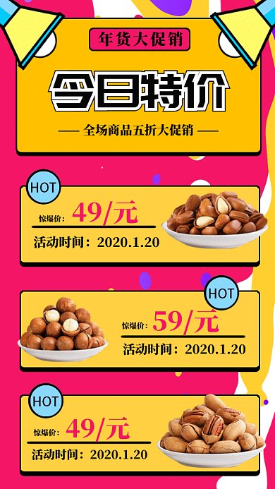 大气炫彩年货节大促销gif手机海报