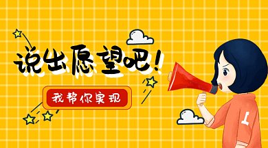 实现愿望微信首图横图GIF