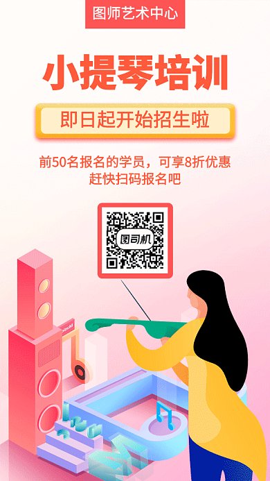 小提琴培训招生海报
