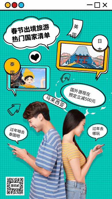 春节国外旅游排行榜gif手机海报