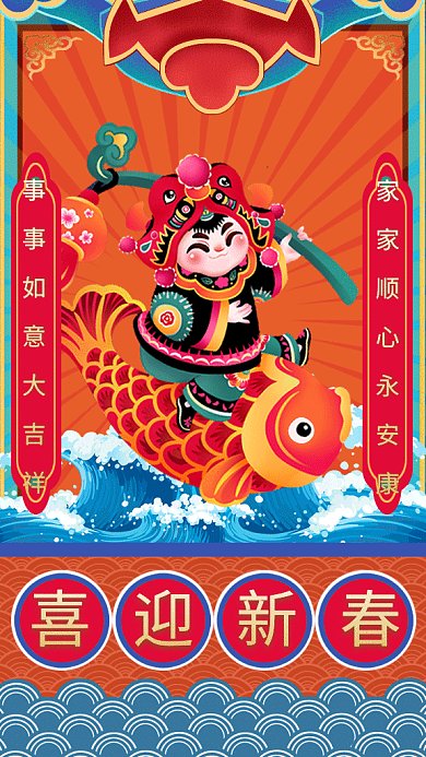 中国风恭贺新春gif手机海报