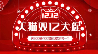 红色立体天猫双十二大促微信首图gif