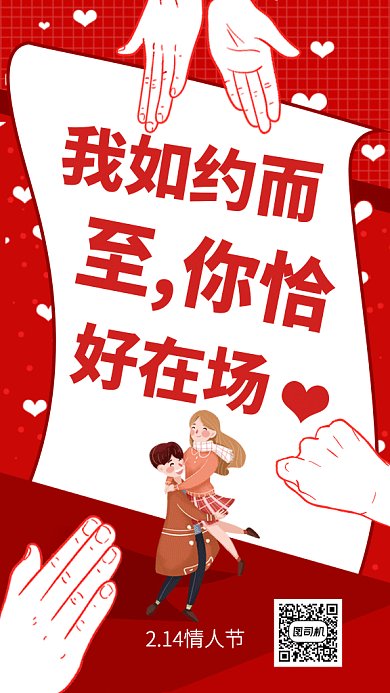 情人节浪漫宣言gif手机海报