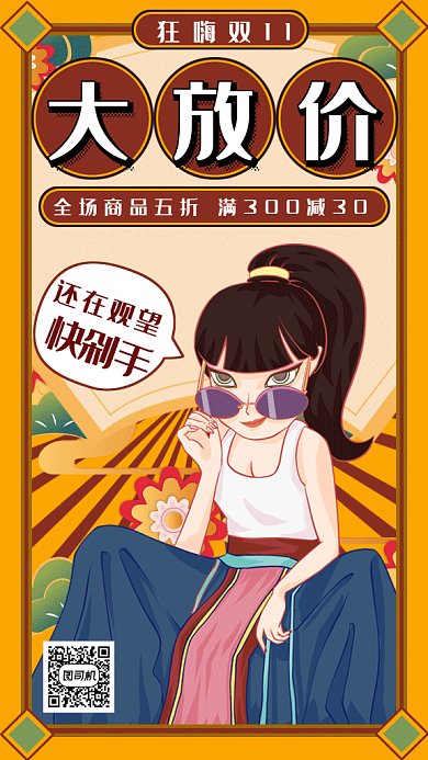 大气个性双11促销gif手机海报