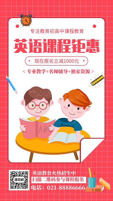 红白手绘英语教育GIF手机海报