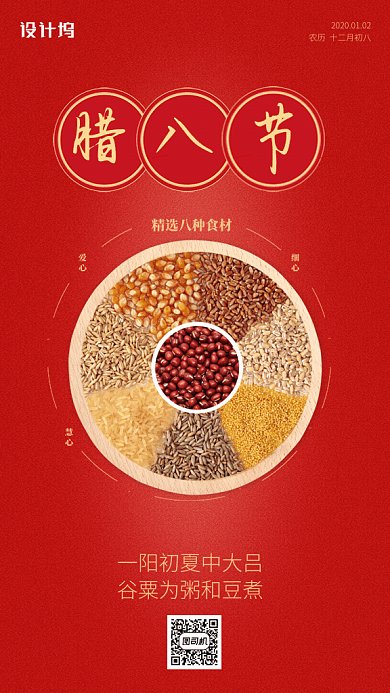 原创简约大气红色腊八节GIF动态海报