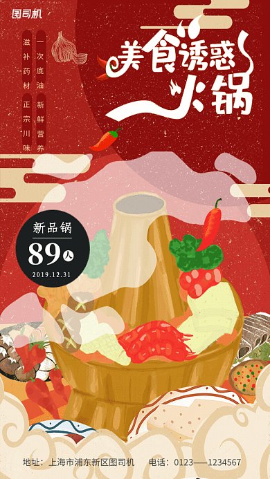 火锅GIF动态海报