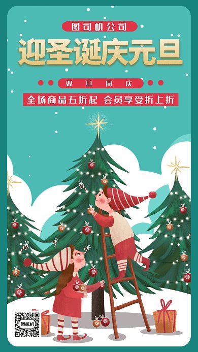 可爱卡通双旦同庆gif手机海报