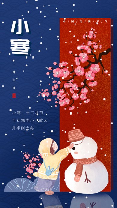 二十四节气之小寒下雪gif手机海报