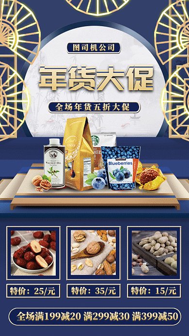 年货节零食大促销gif手机海报