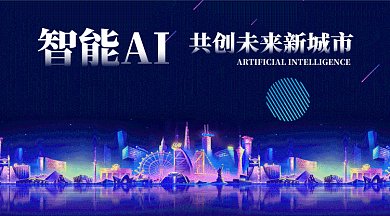 互联网科技智能未来新城市微信横图gif