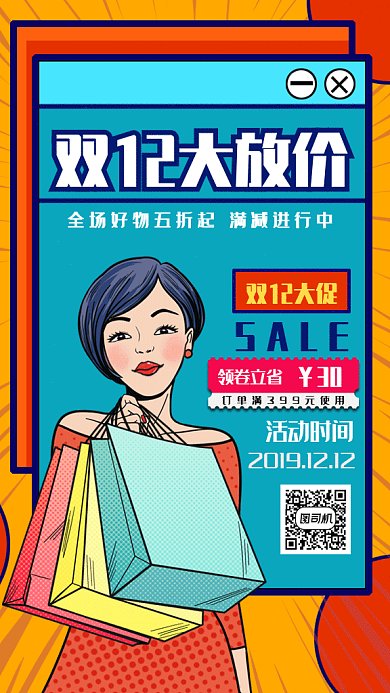 双十二购物大放价gif手机海报