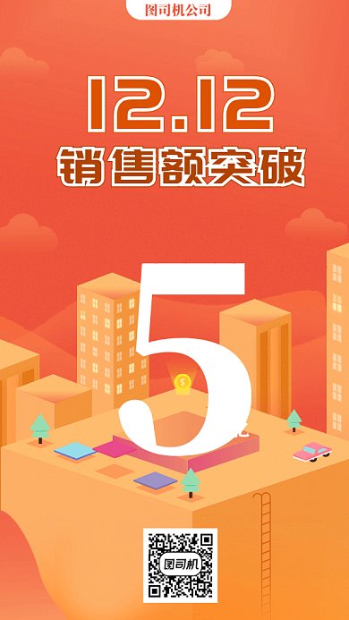 卡通双12喜报gif手机海报