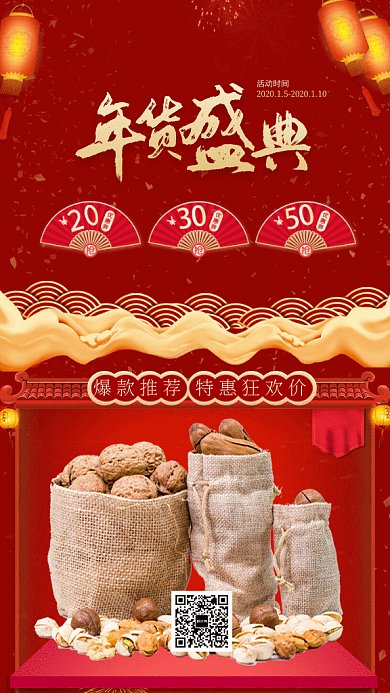 原创喜庆红色年货GIF动态海报