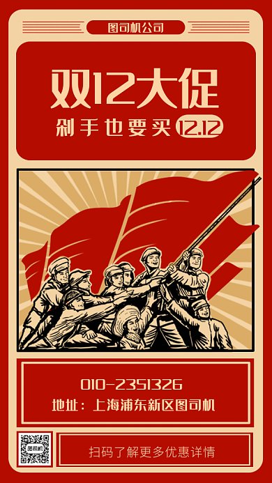 大气个性双十二大促gif手机海报