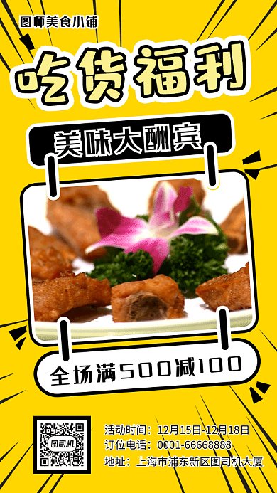 美食促销吃货福利排骨视频黄黑海报