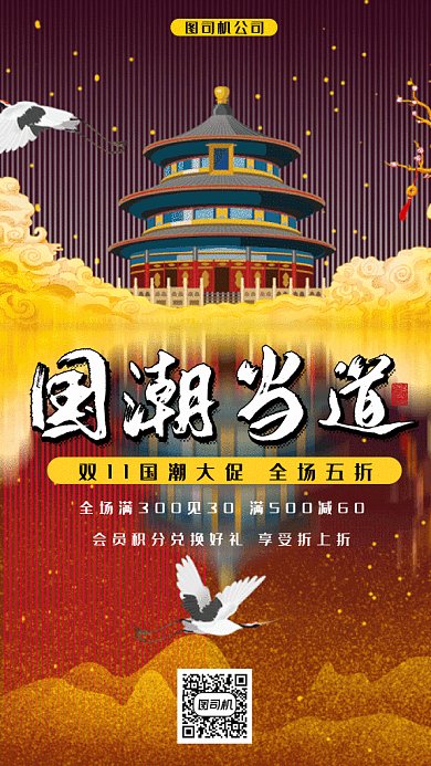 中国风国潮双十一gif手机海报