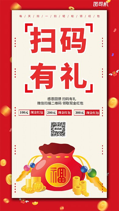 原创卡通手绘扫码有礼GIF动态海报