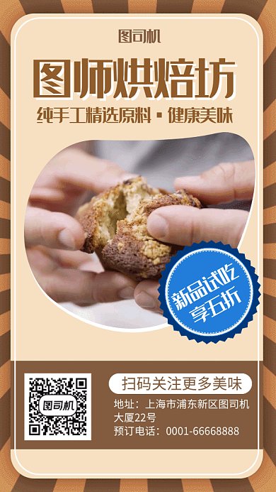 面包烘焙食品甜品糕点gif海报