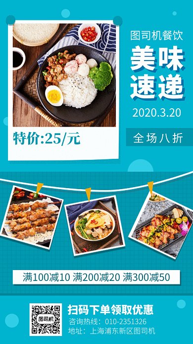 简约美味美食gif手机海报