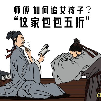 卡通复古人物师徒对话gif表情包