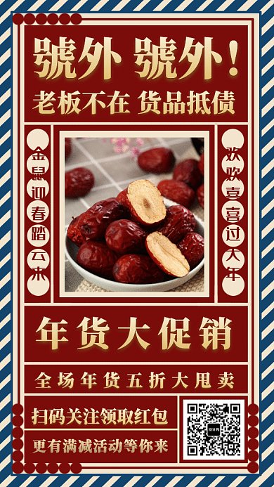 大气年货节大促销gif手机海报