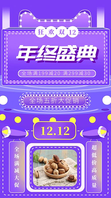 大气狂欢双12gif手机海报