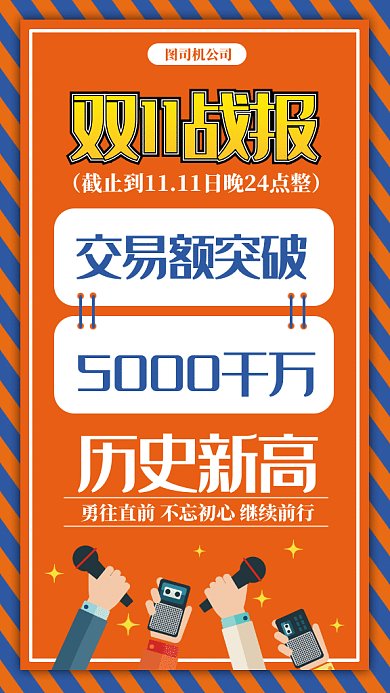 双十一大促战报gif手机海报
