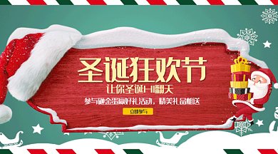 圣诞大促微信横图gif