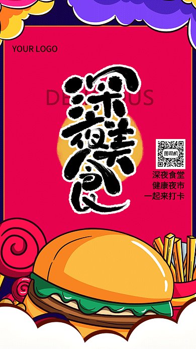 美食海报夜宵海报GIF