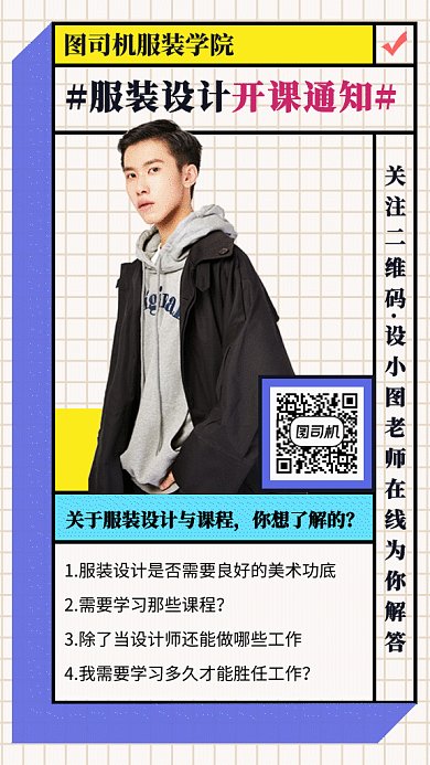 服装设计招生开课通知色块GIF海报