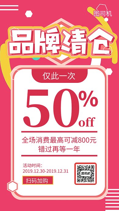 品牌清仓活动促销动感粉红海报