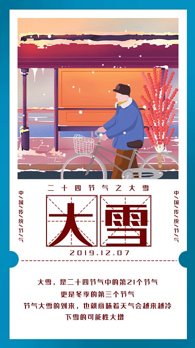 简约二十四节气之大雪gif手机海报