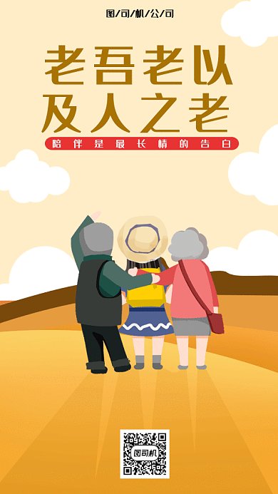 卡通公益关爱老人gif手机海报