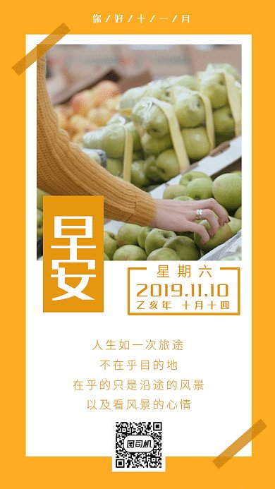小清新你好十一月日签gif手机海报