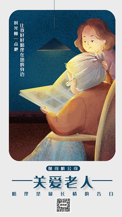 卡通公益关爱老人gif手机海报