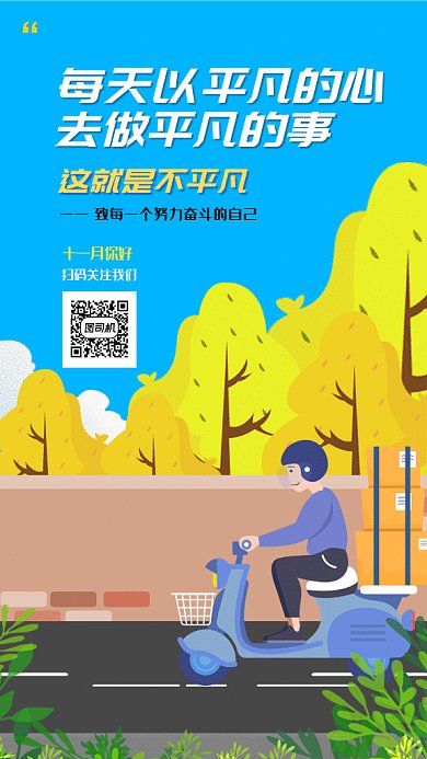 蓝色清新送快递小哥日月签gif海报