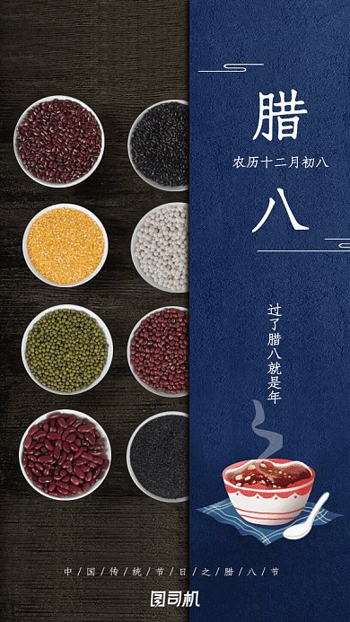 原创简约大气腊八节GIF动态海报
