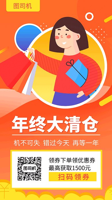 年终大清仓活动促销购物海报
