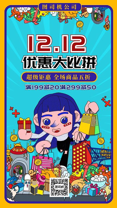 卡通双十二大促gif手机海报