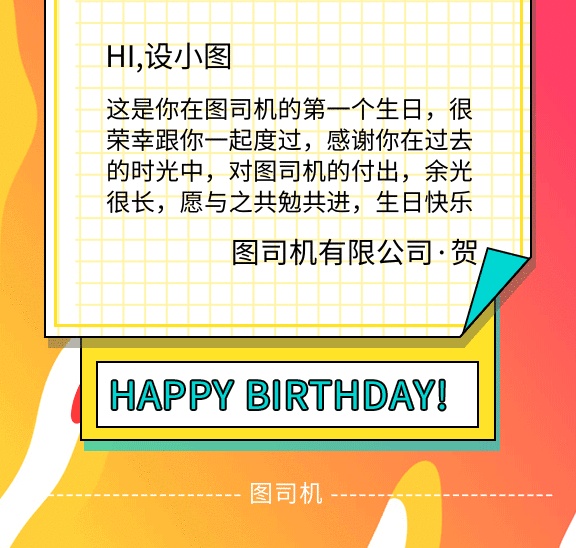 公司员工生日贺卡动感GIF图