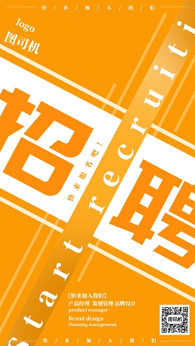 简约几何招聘gif手机海报