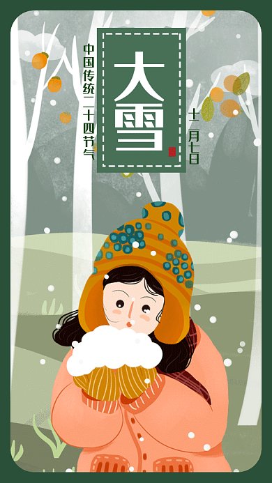 中国二十四节气之大雪gif手机海报