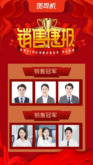 原创大气红色销售捷报GIF动态海报