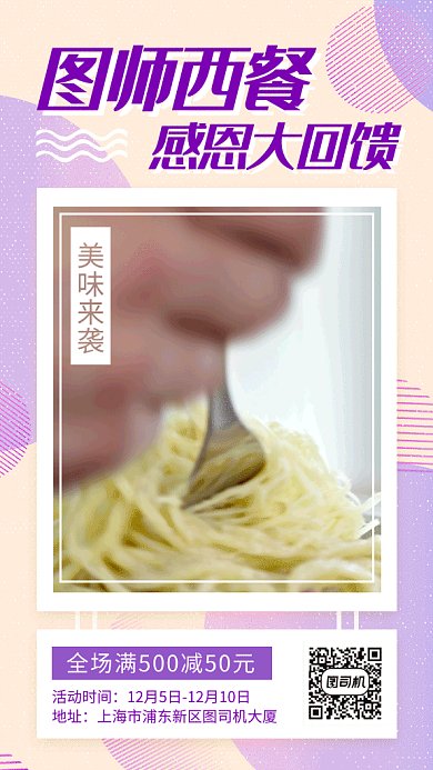 西餐厅感恩回馈意大利面视频紫色海报